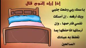 Ø¯Ø¹Ø§Ø¡ Ù‚Ø¨Ù„ Ø§Ù„Ù†ÙˆÙ… Ø¯Ø¹Ø§Ø¡ Ù‚Ø¨Ù„ Ø§Ù„Ù†ÙˆÙ… ÙŠØ²ÙŠÙ„ Ø§Ù„Ù‡Ù… ÙˆÙŠØ±ÙŠØ­ Ø§Ù„Ù‚Ù„Ø¨ Ù‡Ù„ ØªØ¹Ù„Ù…
