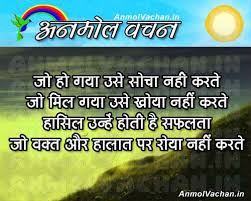 Best Motivational Quotes in Hindi Anmol Vachan With Image for Facebook via Relatably.com
