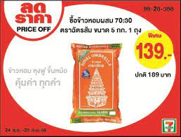 ข าวตราฉ ตรจ ดโปรโมช นลดราคาพ เศษให ก บล กค า เซเว นอ เลฟเว น http www prbuffet com e0 b8 82 e0 b9 89 e0 b8 b2 e0 b8 a7 e0 b8 95 e0 b8 a3 e0 b8 b2 e0 b8 8