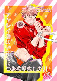 USED) [Boys Love (Yaoi) : R18] Doujinshi - Jujutsu Kaisen  Gojo x Yuji  (アヤシイおにいさんにつかまりました！！)  NGSO | Buy from Otaku Republic - Online Shop for  Japanese Anime Merchandise