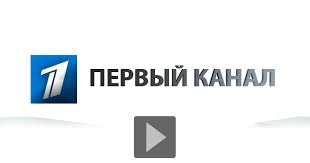 Channel one is the first television channel to broadcast in the russian federation. Perviy Kanal Pervyj Kanal Smotret Online Russisches Tv Fernsehen Online