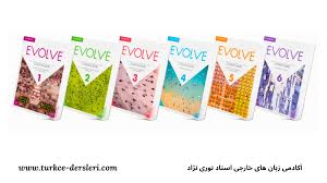 دانلود مجموعه کتاب evolve (1تا6) - آکادمی استاد نوری نژاد | آموزش زبان های  خارجی (انگلیسی، آلمانی، اسپانیایی، ترکی استانبولی) با آتنا نوری نژاد