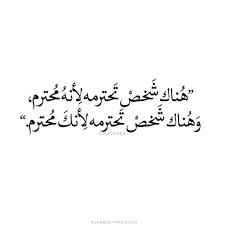 كن محترم في كل وقت Words Quotes Ali Quotes Cool Words