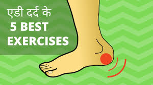 What is a calcaneal spur? 5 Easy Heel Pain Relief Exercises In Hindi Youtube
