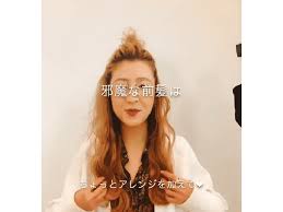 邪魔な前髪はおしゃれにまとめるべし 簡単アレンジのご紹介 4meee ヘアスタイリング 前髪 おしゃれ 前髪