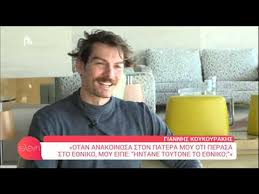 Οπως είπε η παρουσιάστρια στον αέρα του πρωινού, η δανάη μιχαλάκη ή αλλιώς η τηλεοπτική «δρόσω» και ο γιώργος παπαγεωργίου παντρεύονται την παρασκευή 4 ιουνίου σε ένα αγαπημένο τους νησί με. O Giannhs Koykoyrakhs Sthn Elenh Youtube
