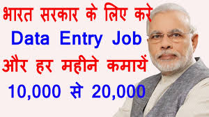 Online Data Entry Jobs Do Typing Work For Indian Government Digitize India Job À¤˜à¤° À¤¬ À¤  À¤• À¤® Youtube