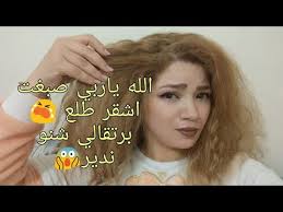 صبغتي شعرك وطلع برتقالي اليك الحل لتصحيح اللون في البيت مع الطريقه للحصول على اشقررمادي طوندونس Youtube