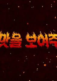 Dating in the kitchen subbed episode listing is located at the bottom of this page. Dating In The Kitchen Episode 4 English Sub