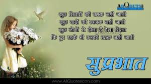Hindi Suvichar Good Morning Image Quotes Good Morning Samay Suvichar In Hindi 1941237 Hd Wallpaper Backgrounds Download Suvichar for life, success, stress, students, parents, love, good morning, status and more. hindi suvichar good morning image