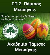 Ο θείος λόγος και η θυσία της σταύρωσης ας καθοδηγούν την κάθε σκέψη μας για να βλέπουμε πίσω με κατανόηση, μπροστά με ελπίδα, γύρω μας με αγάπη! 8ermes Eyxes Gia Kalo Pasxa Kai Kalh Anastash Pamisosfc