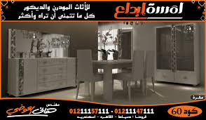 غرف سفرة مودرن 2020 دمياط احدث غرف السفرة 2020 أسعار غرف السفرة 2020 سفره ونيش وبوفيه مودرن 2020 غرف سفرة مودرن ابيض غرف سفرة مودرن صغيرة غرف سفرة مودرن بسيطة