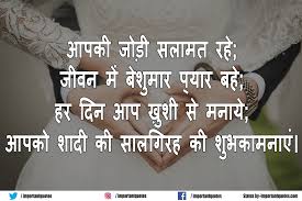 Quotes in hindi for parents anniversary google search. Wedding Anniversary Wishes In Hindi Marriage Anniversary Wishes In Hindi Shay Happy Wedding Anniversary Wishes Happy Marriage Anniversary Marriage Anniversary
