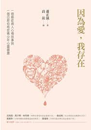 阿斯伯格綜合徵／阿斯伯格综合征 (āsībógé zōnghézhēng) (mainland china). Amazon Com å› ç‚ºæ„› æˆ'å­˜åœ¨ ä¸€å€‹ç™Œç—‡ç—…äººå¿ƒæƒ…æ•…äº‹èˆ‡ä¸€å€‹äºžæ–¯ä¼¯æ ¼ç—‡é'å°'å¹´å¿ƒéˆåœ–ç•« Traditional Chinese Edition Ebook è•­æ­£å„€ é«˜ä¾ Kindle Store