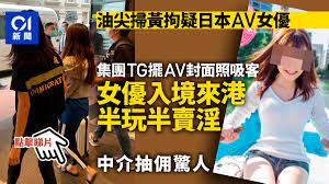 日本AV女優認來港賣淫為放蛇警按摩肉金5千庭上落淚囚兩月
