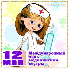 Праздничные гиф картинки с днем медицинских сестер скачивайте бесплатно на kartinok.ru. Gifka Mezhdunarodnyj Den Medsestry