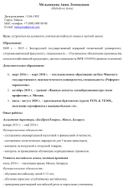 Резюме учителя английского языка