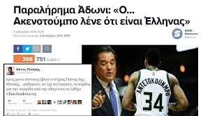 Ο γιάννης αντετοκούνμπο είναι αποφασισμένος να ηγηθεί των μπακς στην προσπάθεια του μιλγουόκι να ισοφαρίσει τη σειρά των nba finals με τους σανς και παραδέχτηκε πως το να τον μαρκάρουν τρεις παίκτες αποτελεί το καλύτερο κομπλιμέντο. Vzorihwxd1qt9m