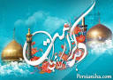 پاسخ به:جشن دهه کرامت 