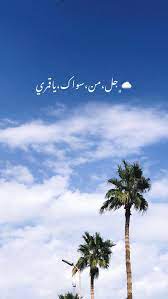 pin by maream on يوميات cover photo quotes photo quotes love words