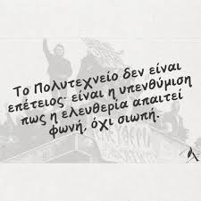 Αποστόλης - Το Πολυτεχνείο δεν είναι μια ημερομηνία στο ημερολόγιο. Είναι η  στιγμή που θυμόμαστε πως η ελευθερία δεν χαρίζεται, αλλά κατακτιέται από  όσους τολμούν να μιλήσουν, να σταθούν, να αντισταθούν. Είναι