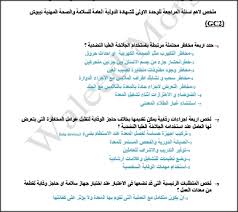 جميع أسئلة وأجوبة النيبوش Nebosh باللغة العربية لأول مرة على الإنترنت موسوعة الدورات التعليمية