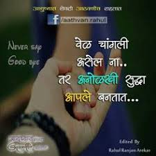  52 Marathi Ideas In 2021 Marathi Quotes Hindi Quotes Life Quotes