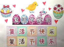 Happy easter messages, memes, and quotes collection for your friends and family to make it easier for you to express yourself. Writing Happy Easter å¤æ´»èŠ‚å¿«ä¹ Creative Chinese