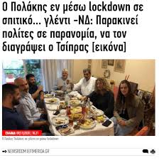 Αντιπαράθεση νέα ένταση με τον παύλο πολάκη στη βουλή. Oi Petsotaismenoi Tote 3eskisan Ton Polakh Alla X8es Den Eidan Kan To Tsimpoysi Mhtsotakh Fwto Candia Doc