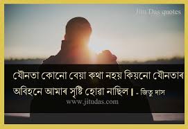 Check spelling or type a new query. Jitu Das S Blog Assamese Sex Adult Quotes Image Picture à¦…à¦¸à¦® à¦¯ à¦¯ à¦¨à¦¤ à¦¬ à¦£ By Jitu Das Quotes à¦œ à¦¤ à¦¦ à¦¸ à¦¬ à¦£ 2017