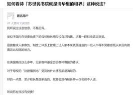 知乎，中文互联网高质量的问答社区和创作者聚集的原创内容平台，于 2011 年 1 月正式上线，以「让人们更好地分享知识、经验和见解，找到自己的解答」为品牌使命。知乎凭借认真、专业、友善的社区氛围、独特的产品机制以及结构化和易获得的优质内容，聚集了中文互联网科技、商业、影视. èµŒçŽ‹å¥³å„¿å…¥è¯»æ¸…åŽ åˆ«è¢«æ ‡é¢˜å…šéª—äº† é‚£æ˜¯ä¼ è¯´ä¸­çš„ æ¸…åŽç§Ÿç•Œ é£Žé—»