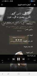 ياطير ياطاير ع اطراف الدني لو فيك تحكي للحبايب شوبيني ياطير روح اسالوا على اللي وليفه مش معو ومجروح بجروح الهوى شوبينفعو موجوع ما بيقول ع اللي بيوجعو ويعن ع باله. Download ÙÙŠØ±ÙˆØ²ÙŠØ§Øª Free For Android ÙÙŠØ±ÙˆØ²ÙŠØ§Øª Apk Download Steprimo Com