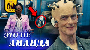 Что показали в трейлере отряд самоубийц миссия навылет watch online