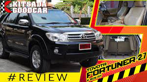 ร ว ว รถ suv toyota fortuner 2 7 ป 2009 รถสวย สภาพใส ภายในกร บๆ ไม ควรพลาด