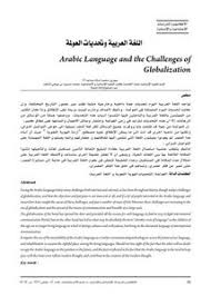 تصفح وتحميل كتاب اللغة العربية و تحديات العولمة Pdf مكتبة عين الجامعة