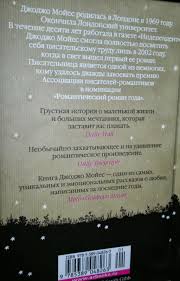 смотреть фильм по книге джоджо мойес один плюс один Dzhodzho Mojes Do Vstrechi S Toboj 2012 Anchiktigra Livejournal