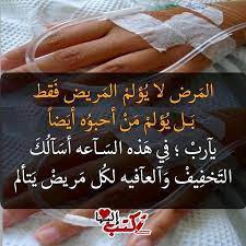 desertrose allahumma aameen دعاء لشفاء المريض ما شاء الله كان ومالم يشأ لم يكن ولا حول ولا قوة إلا با beautiful arabic words arabic quotes special words
