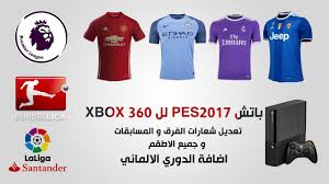 فهل سيكون المدرب القادم للمنتخب الألماني؟ أما آدي هوتر مدرب فرانكفورت الحالي فيواجه غلادباخ الذي سيشرف على تدريبه في الموسم القادم. Update All Team Logos And Xbox 360 Teams Pes 2017 Micano4u Full Version Compressed Free Download Pc Games