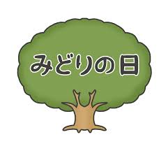 Do such things as a and b. ã¿ã©ã‚Šã®æ—¥ã®æ–‡å­—ã‚¤ãƒ©ã‚¹ãƒˆ ã‚¤ãƒ©ã‚¹ãƒˆã®é‡Œ
