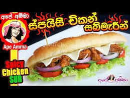 මාළු ඇඹුල් තියල් sithuvili sithara & pabilis silva. à·ƒ à¶´à¶º à·ƒ à¶  à¶šà¶± à·ƒà¶¶ à¶¸ à¶» à¶± à¶¶à¶± Spicy Chicken Submarine By Ape Amma Youtube Chicken Subs Hot Dog Buns Recipe Sub Buns Recipe