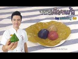 ขนมเท ยนแก ว by เชฟขว ญ youtube อาหาร ของหวาน ขนม