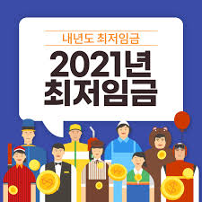 최저임금연구위원 채용시험 서류전형 합격자 발표 및 면접시험 공고 2020/02/07. 2021ìµœì €ìž„ê¸ˆ ë‚´ë…„ ìµœì €ìž„ê¸ˆ