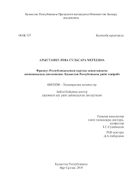 Экономикалық қайта бағдарлау, осложнившаяся қаржылық дағдарыс өте қатты әсер етті жағдайды қоғамда. Calameo Arystankulova