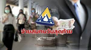 Jun 15, 2021 · ครม.ลดอัตราเงินสมทบผู้ประกันตน ม.40 กลุ่มผู้ประกอบการอาชีพอิสระ เหลือร้อยละ 60 ของเงินสมทบเดิมเป็นเวลา 6 เดือน Ylky2pnt7qkmxm