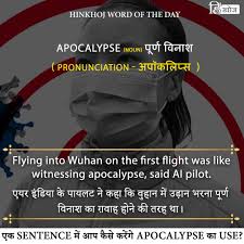 Hinkhoj Word Of The Day In 2020 Word Of The Day Words English Vocabulary Words