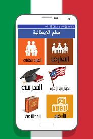 تعلم اللغة الإيطالية بالصوت والصورة بدون أنترنت For Android Apk Download