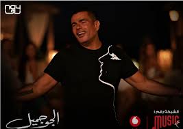 عمرو دياب (عمرو عبد الباسط عبد العزيز دياب)، مواليد 11 أكتوبر عام 1951)، مطرب مصري. Ø§ØºÙ†ÙŠØ© Ø§Ù„Ø¬Ùˆ Ø¬Ù…ÙŠÙ„ Ø¹Ù…Ø±Ùˆ Ø¯ÙŠØ§Ø¨ 2020