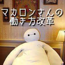 ディズニー ブログ マカロン