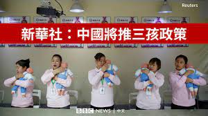 #三孩生育政策来了 【灵魂发问｜ #你会选择生三胎吗 】 中共中央政治局5月31日召开会议，会议指出，进一步优化生育政策，实施一对夫妻可以生育三个子女政策及配套支持措施。 你会选择生二胎或三胎吗？ Ih2qiuhumnplem