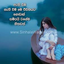 Success english wadan for life : Sinhala Wadan Fake Love Quotes Jokes Images Love Life Quotes